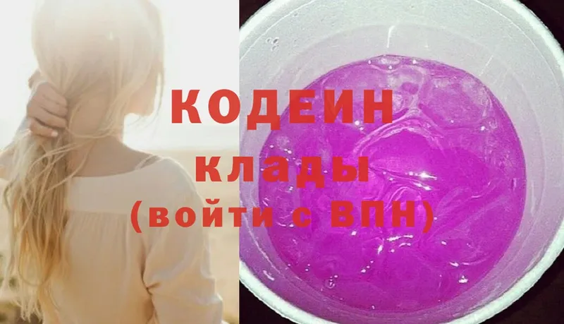 Кодеин Purple Drank  купить наркоту  MEGA ONION  Камень-на-Оби 