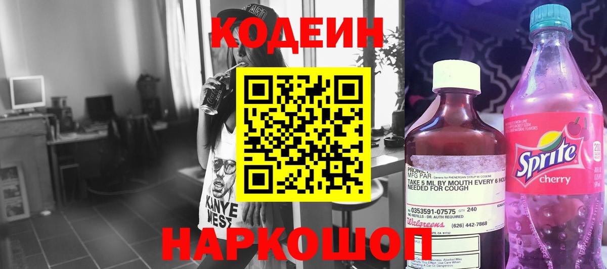 Кодеиновый сироп Lean напиток Lean (лин)  купить наркотик  Вход с VPN  Камень-на-Оби  Codein Purple Drank 