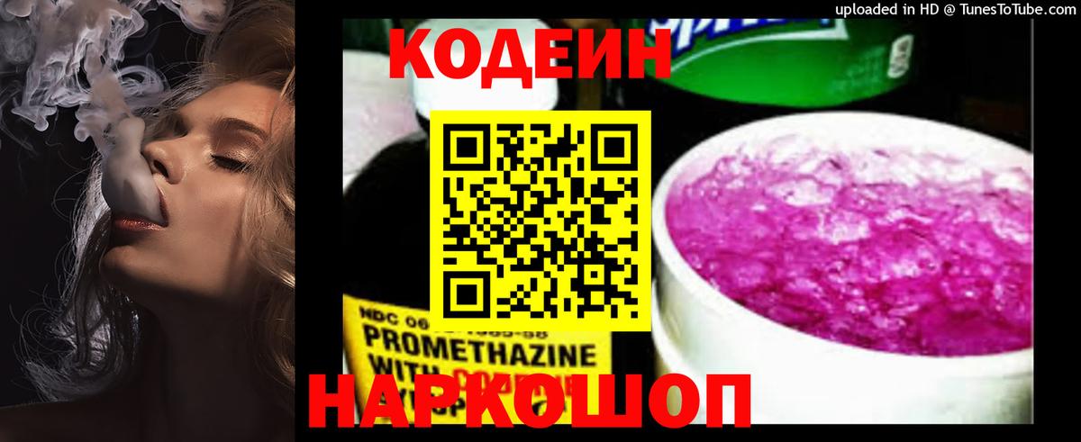 Codein Purple Drank  Камень-на-Оби 