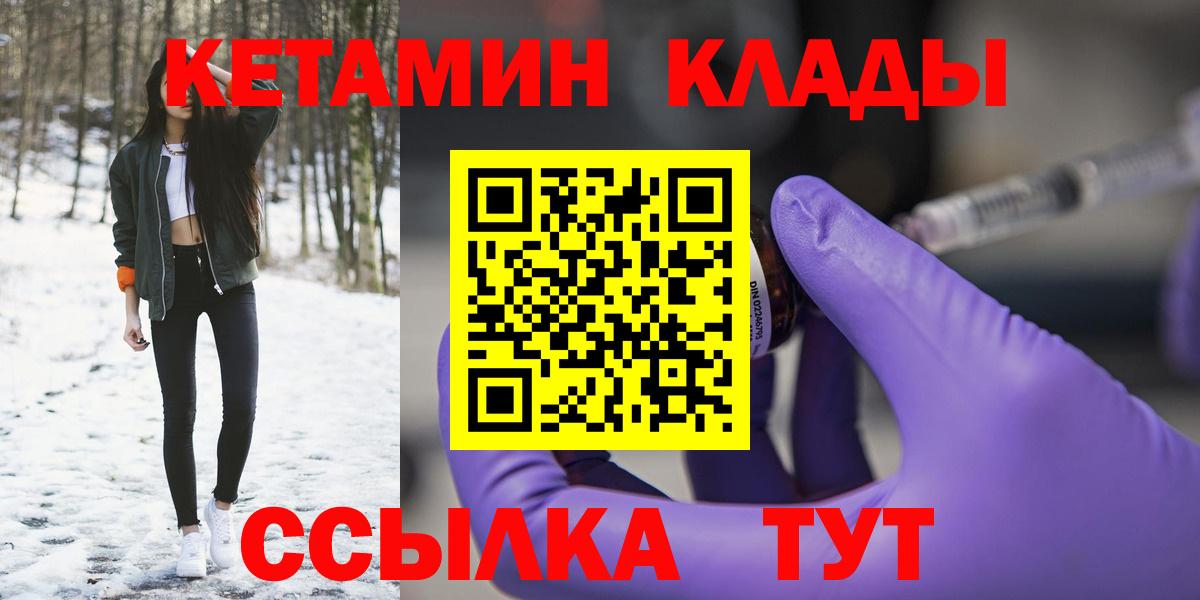 Кетамин VHQ  Вход с VPN  Камень-на-Оби 