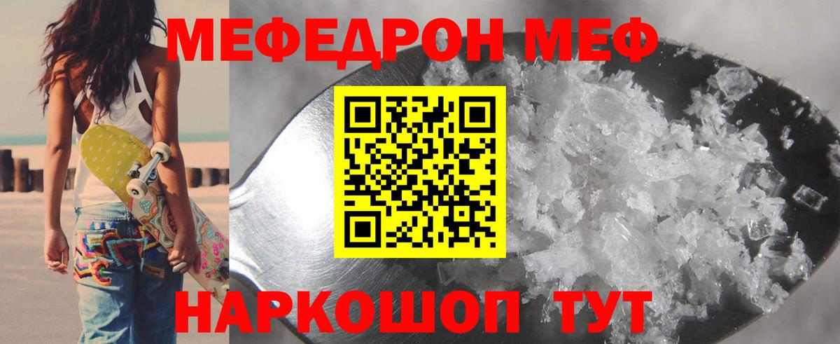Меф мяу мяу мука Камень-на-Оби