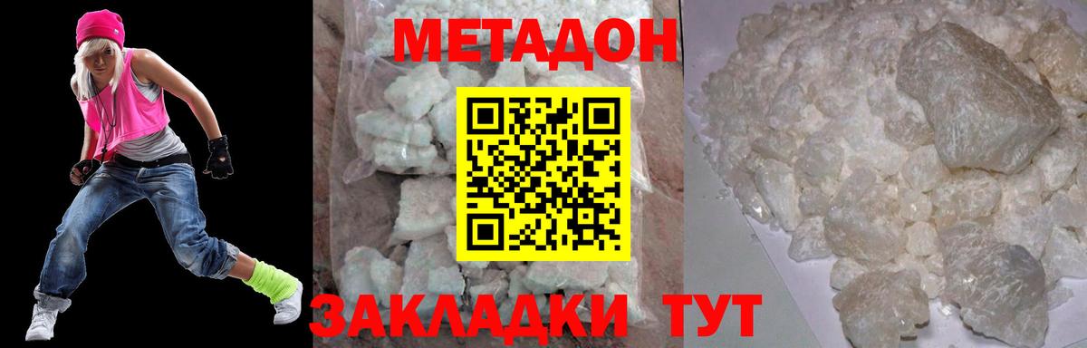 МЕТАДОН кристалл  Вход с VPN  Камень-на-Оби 